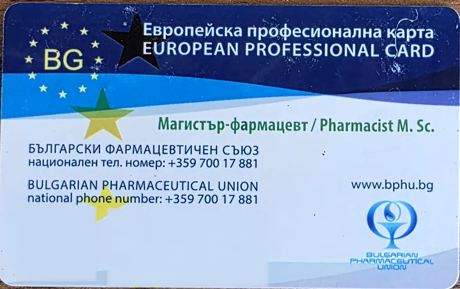 Европейска професионална карта на фармацевт от Български фармацевтичен съюз - гръб