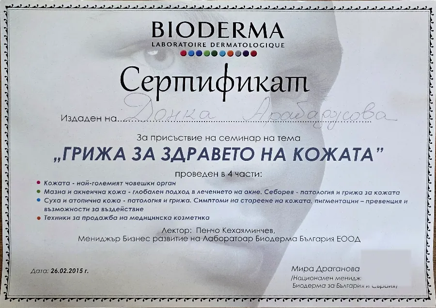 Сертификат на Донка Арабаджова от семинар на Bioderma за грижа за здравето на кожата